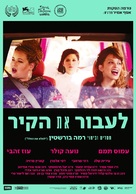 Laavor et hakir - Israeli Movie Poster (xs thumbnail)