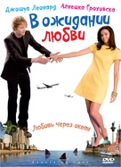 Expecting Love - Russian Movie Cover (xs thumbnail)