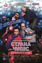 Strana chudes - Russian Movie Poster (xs thumbnail)