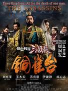 Tong que tai - Singaporean Movie Poster (xs thumbnail)