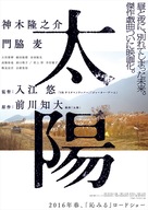 Taiy&ocirc; - Japanese Movie Poster (xs thumbnail)