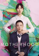 Maternal Instinct - Movie Poster (xs thumbnail)