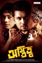 Ostitto - Indian Movie Poster (xs thumbnail)