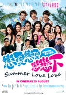 Summer Love - Hong Kong Movie Poster (xs thumbnail)