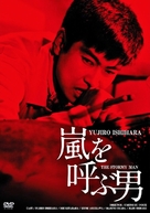 Arashi o yobu otoko - Japanese DVD movie cover (xs thumbnail)