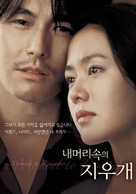 Nae meorisokui jiwoogae - South Korean poster (xs thumbnail)