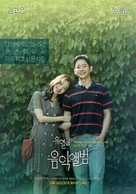 Tune in for Love - South Korean Movie Poster (xs thumbnail)