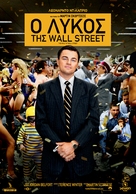 The Wolf of Wall Street - Greek Movie Poster (xs thumbnail)