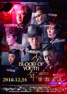 Blood of Youth - Chinese Movie Poster (xs thumbnail)