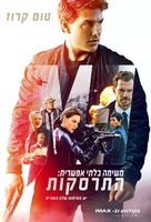 Mission: Impossible - Fallout - Israeli Movie Poster (xs thumbnail)