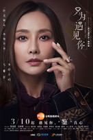 &quot;Nice to Meet You&quot; - Chinese Movie Poster (xs thumbnail)