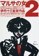 Marusa no onna 2 - Japanese Movie Poster (xs thumbnail)