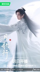 &quot;Song of the Moon&quot; - Chinese Movie Poster (xs thumbnail)