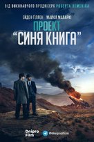 &quot;Project Blue Book&quot; - Ukrainian Video on demand movie cover (xs thumbnail)