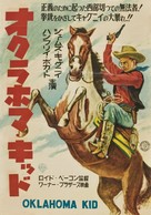 The Oklahoma Kid - Japanese Movie Poster (xs thumbnail)