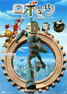 Robots - Japanese Movie Poster (xs thumbnail)