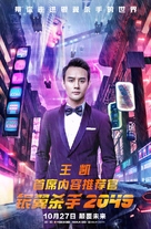 Blade Runner 2049 - Chinese Movie Poster (xs thumbnail)