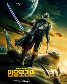 &quot;The Mandalorian&quot; - South Korean Movie Poster (xs thumbnail)