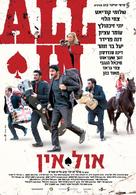 All In - Israeli Movie Poster (xs thumbnail)