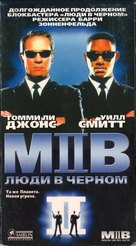 Men in Black II - Russian Movie Cover (xs thumbnail)