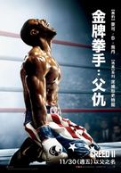 Creed II - Chinese Movie Poster (xs thumbnail)