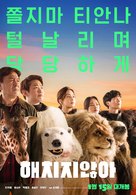 Secret Zoo - South Korean Movie Poster (xs thumbnail)