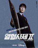 &quot;Yeolhyeolsaje&quot; - South Korean Movie Poster (xs thumbnail)