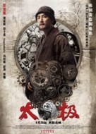 Tai Chi 0 - Chinese Movie Poster (xs thumbnail)