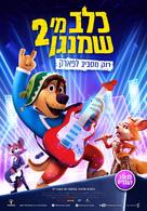 Rock Dog 2 - Israeli Movie Poster (xs thumbnail)