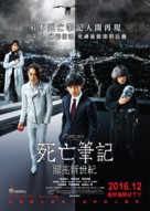 Death Note 2016 - Taiwanese Movie Poster (xs thumbnail)