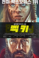 Becky - South Korean Movie Poster (xs thumbnail)