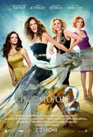 Sex and the City 2 - Russian Movie Poster (xs thumbnail)