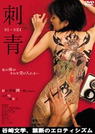 Shisei - Japanese DVD movie cover (xs thumbnail)