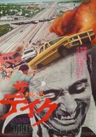 The Take - Japanese Movie Poster (xs thumbnail)