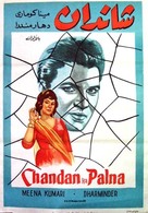 Chandan Ka Palna - Egyptian Movie Poster (xs thumbnail)
