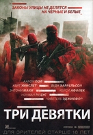 Triple 9 - Russian Movie Poster (xs thumbnail)