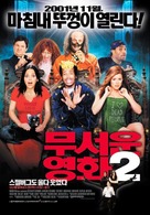 Scary Movie 2 - South Korean Movie Poster (xs thumbnail)