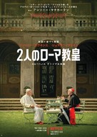 The Two Popes - Japanese Movie Poster (xs thumbnail)