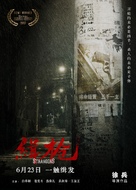 Strangers - Chinese Movie Poster (xs thumbnail)