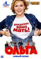 &quot;Olga&quot; - Russian Movie Poster (xs thumbnail)
