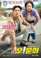 O! Moon-hee - South Korean Movie Poster (xs thumbnail)