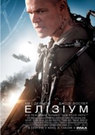 Elysium - Ukrainian Movie Poster (xs thumbnail)