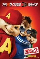 Alvin and the Chipmunks: The Squeakquel - South Korean Movie Poster (xs thumbnail)