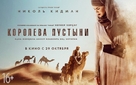 Queen of the Desert - Russian Movie Poster (xs thumbnail)