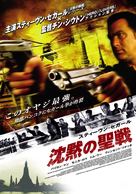 Belly Of The Beast - Japanese Movie Poster (xs thumbnail)