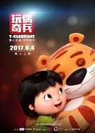 Toy Guardians - Chinese Movie Poster (xs thumbnail)