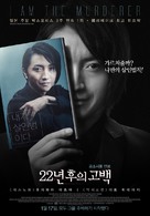 22-nenme no kokuhaku: Watashi ga satsujinhan desu - South Korean Movie Poster (xs thumbnail)