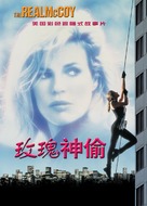 The Real McCoy - Chinese poster (xs thumbnail)