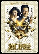 From Vegas to Macau - Chinese Movie Poster (xs thumbnail)