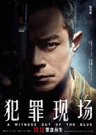 A Witness out of the Blue - Chinese Movie Poster (xs thumbnail)